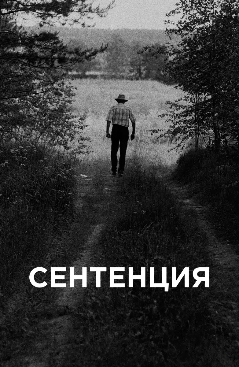 Сентенция. Сентенция это.