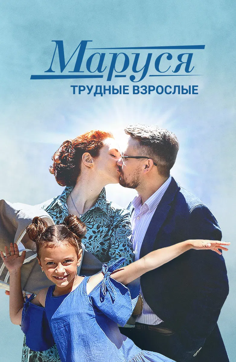 маруся сериал фанфики фото 38