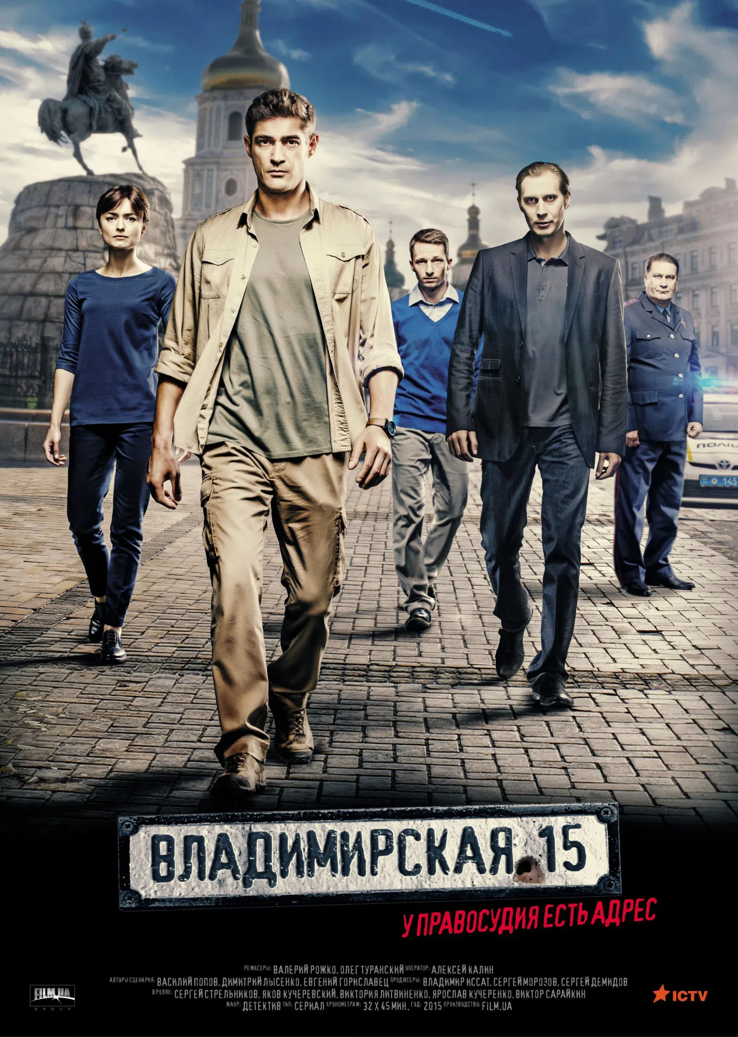 2 владимирская 15. Фильм Владимирская 15. Владимирская, 15 сериал 2015–2016. Владимирский 15. Кадры из фильма Владимирская 15.