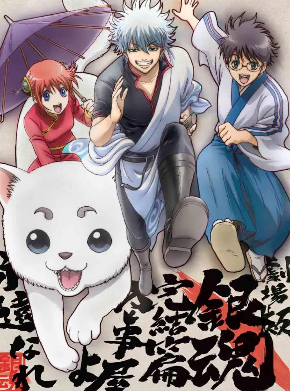 <b>Gintama</b>: The Final: галерея изображений - Yorozuya Shinigami.