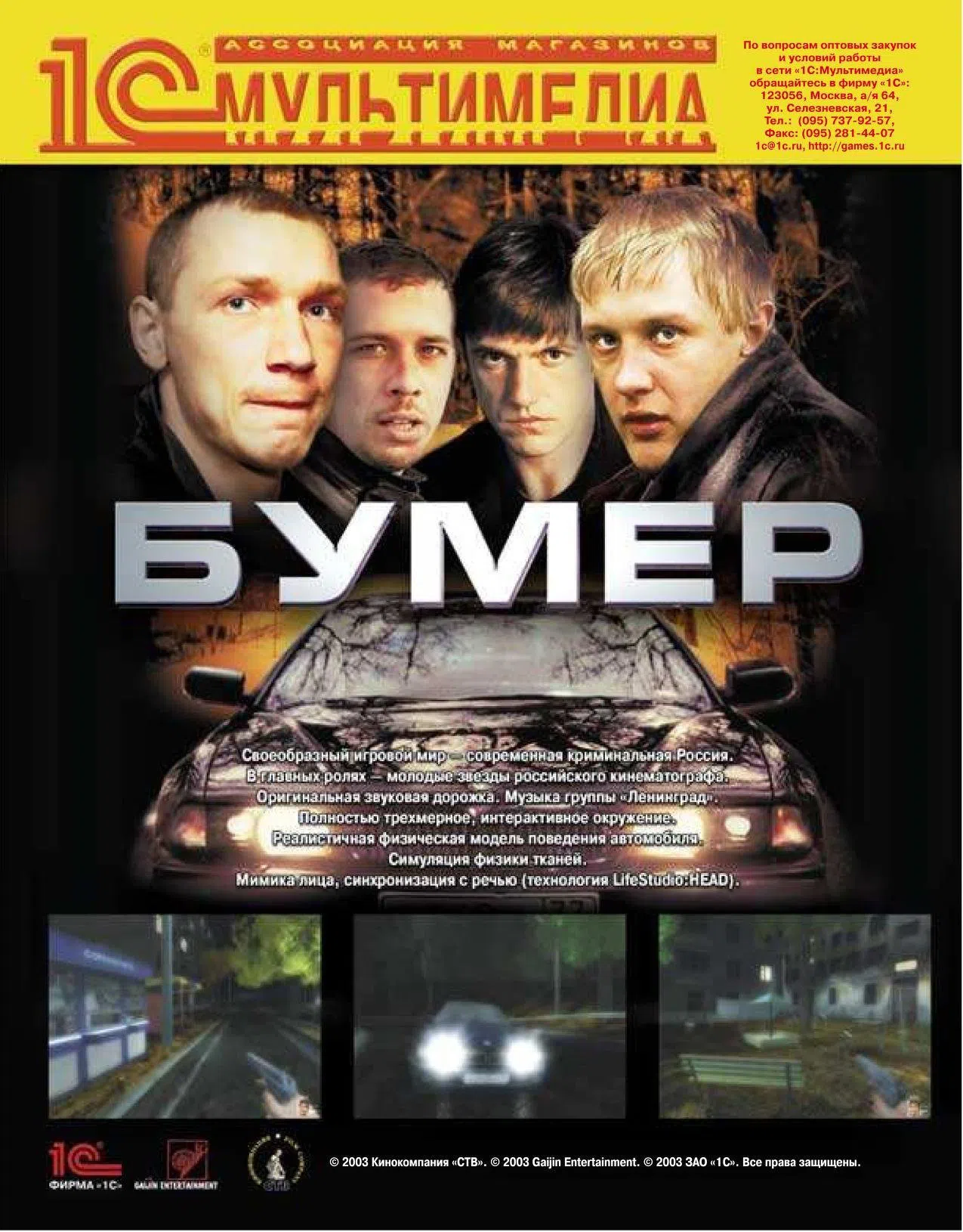 Г бумер. Бумер 2003.