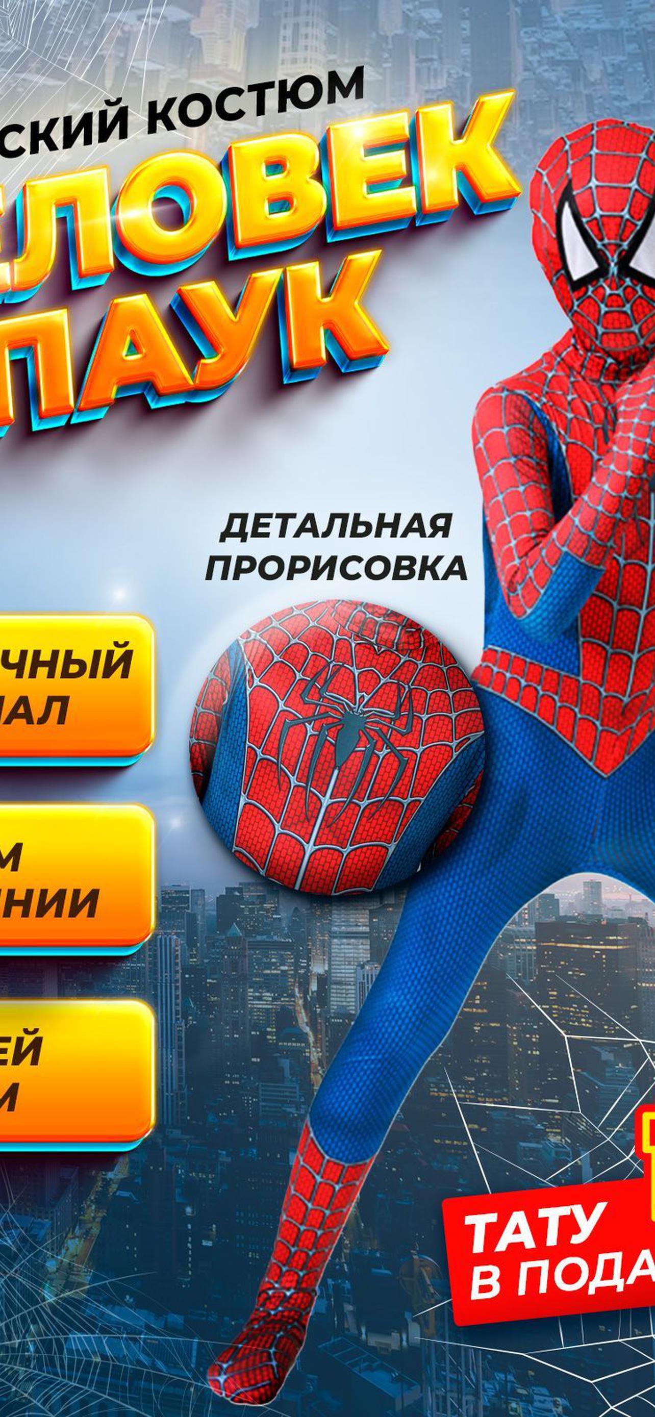 Spider-Man (Человек-паук)