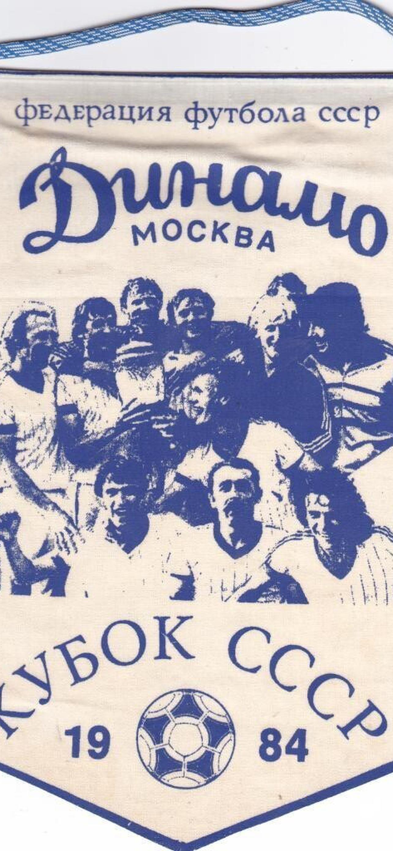 динамо москва 1972